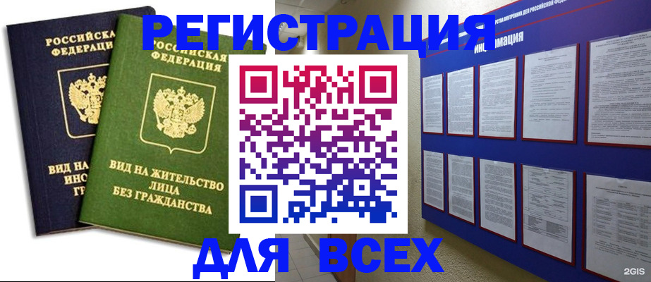прописка для работы в Дальнереченске
