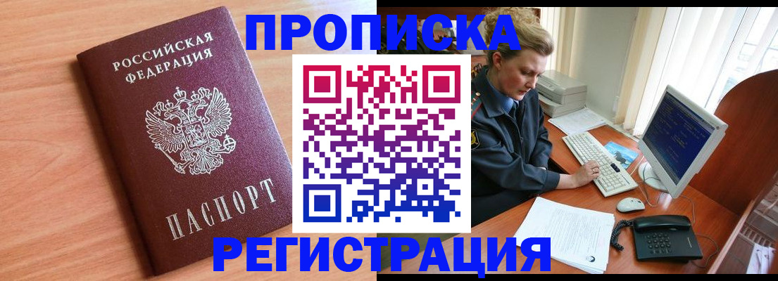 прописка 2025 в Дальнереченске